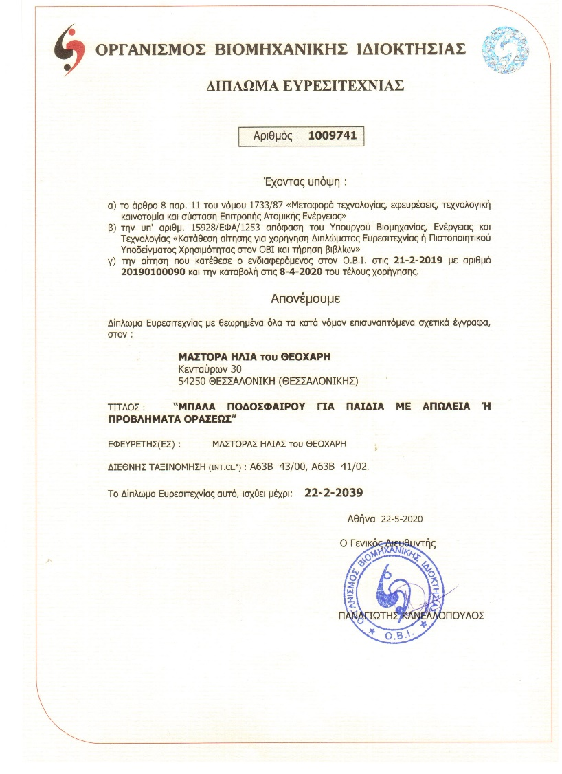 ΟΒΙ Certificate of Innovation 